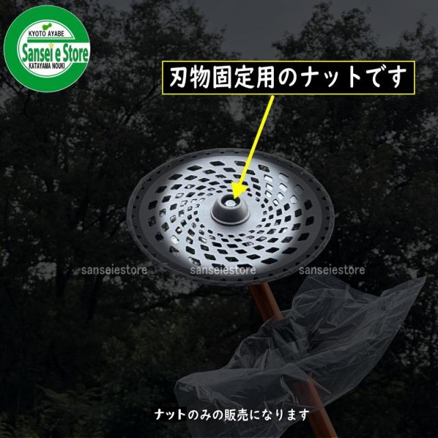 丸山純正 刈払機用 ザガネ付きナット 左ねじ M8-1.25 [225893]の通販は