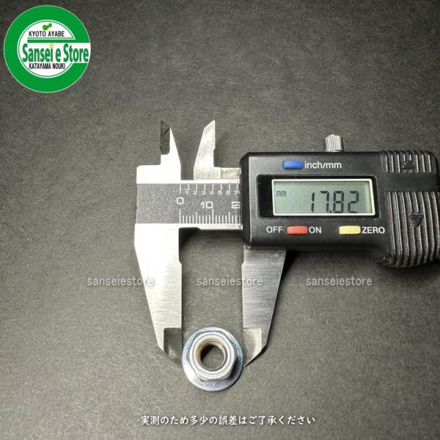 丸山純正 刈払機用 ザガネ付きナット 左ねじ M8-1.25 [225893]の通販は