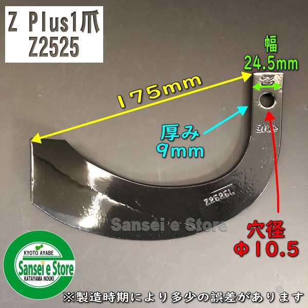 18本組 日本ブレード ゼット爪 三菱 耕うん機 V新クロス [NB 4-60-1ZZ]の通販はau PAY マーケット サンセイイーストア  au PAY マーケット－通販サイト