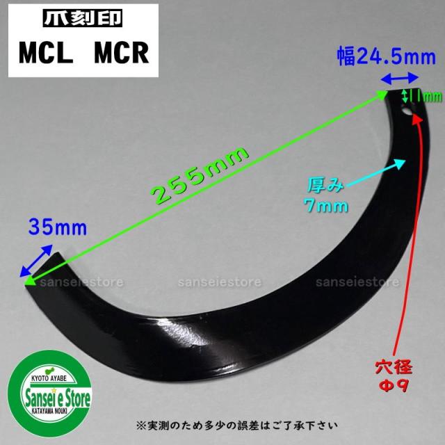 18本組 宮丸アタッチメント製 星ローター耕うん爪 /爪刻印”MC”タイプ_1