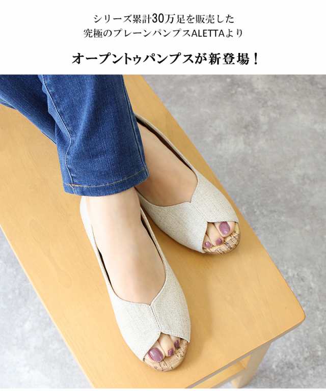 究極のオープントゥパンプス ローヒール ブラック 痛くない 幅広 走れる 1cmヒール ぺたんこ ベージュ 春 夏 外反拇趾 甲高 大きいサイの通販はau Pay マーケット La Luna ラルーナ 究極のプレーンパンプス取扱いのシューズ専門店