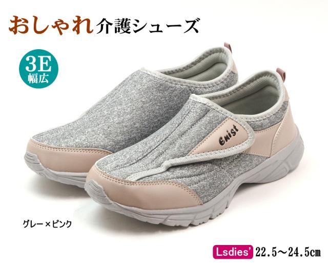 レディース おしゃれな介護シューズ 3e 超軽量 スニーカータイプ リハビリシューズ グレー ピンクの通販はau Pay マーケット はきものや