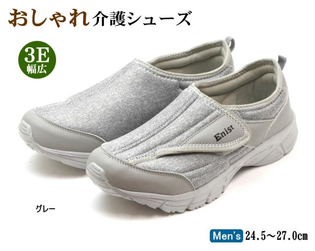 メンズ おしゃれな介護シューズ 3e 超軽量 スニーカータイプ リハビリシューズ グレーの通販はau Pay マーケット はきものや