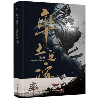 率土之濱藝術設定集 中国版　ビジュアルブック　率土之浜　そっとのひん　大三国志　三国志戦略SLG