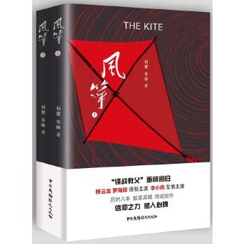 ドラマ小説/ 風箏（全二冊） 中国版　The Kite　楊健 秦麗