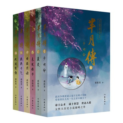 ドラマ小説/ [サ/干]月傳 ＜2022年新版＞（全六冊）中国版　Legend of MiYue ミーユエ　王朝を照らす月