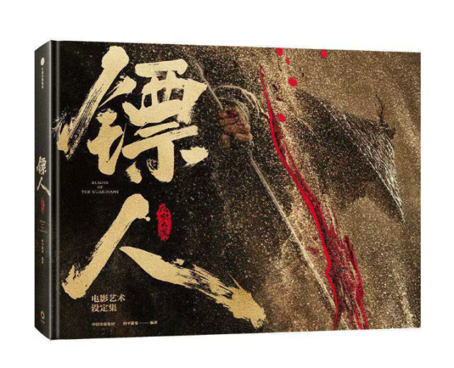 設定集/ ?人：風起大漠電影芸術設定集 中国版 ブレード・オブ・ザ・ガーディアンズ Blades of the Guardians 春節映画 公式設定集 中国書籍