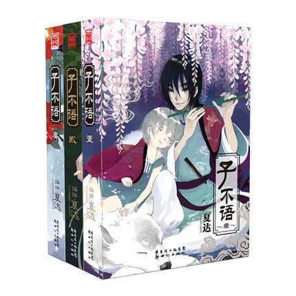 漫画 子不語 誰も知らない 子不語 第1 3冊 中国版 ツプゥユウ 夏達 かたつ コミックの通販はau Pay マーケット アジア音楽ショップ