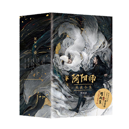 映画小説/ 陰陽師典藏合集（全五冊） 中国版　夢枕獏　晴雅集　Yin-Yang Master：Dream of Eternity　陰陽師：とこしえの夢の通販は 18,700円