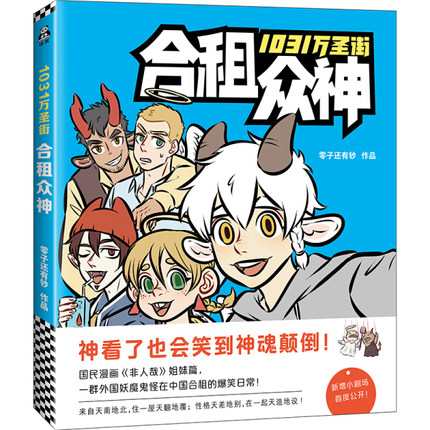 漫画 1031萬聖街 合租衆神 中国版 万聖街 All Saints Street 零子還有鈔 コミックの通販はau Pay マーケット アジア音楽ショップ