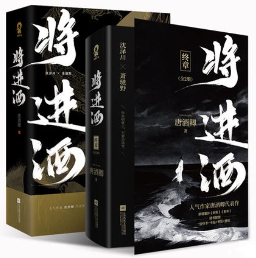 小説/ 將進酒+將進酒：終章（全四冊）中国版　唐酒卿　将進酒　Jiang Jin Jiu　耽美　ブロマンス 7,185円