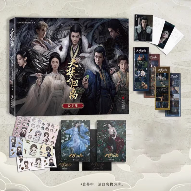 大夢帰離設定集 中国版 Fangs of Fortune 華流ドラマ 陳都?（チェン・ドゥリン） 侯明昊（ホウ・ミンハオ） 田嘉瑞（ティエン・ジアルン） 程瀟（チェン・シャオ） ビジュアルブック 公式 中国書籍_1