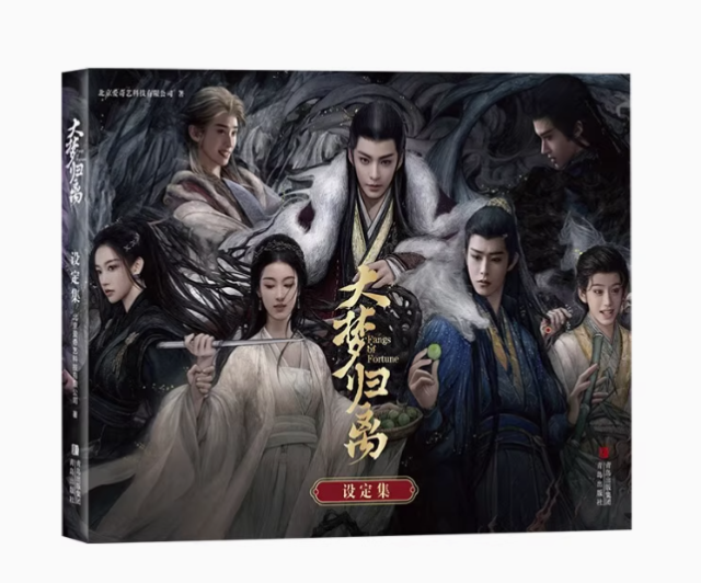大夢帰離設定集 中国版 Fangs of Fortune 華流ドラマ 陳都?（チェン・ドゥリン） 侯明昊（ホウ・ミンハオ） 田嘉瑞（ティエン・ジアルン） 程瀟（チェン・シャオ） ビジュアルブック 公式 中国書籍