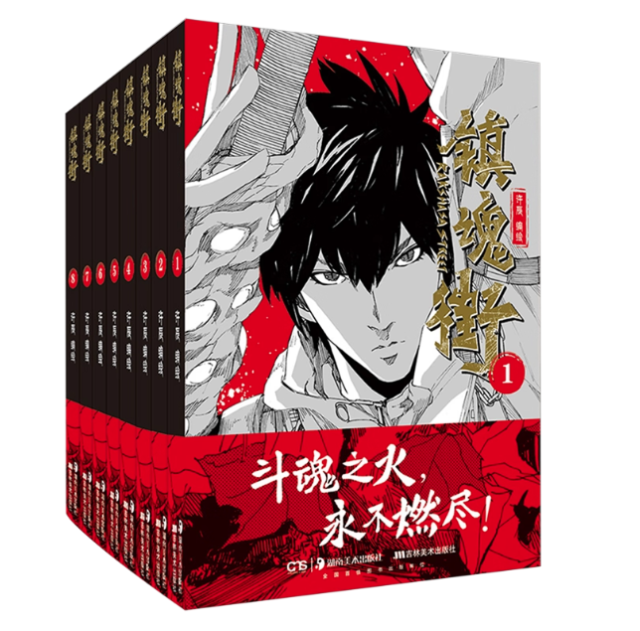 漫画/ 鎮魂街（1〜8巻） 中国版 許辰 バトルアクション 熱血バトル 少年漫画 中国書籍