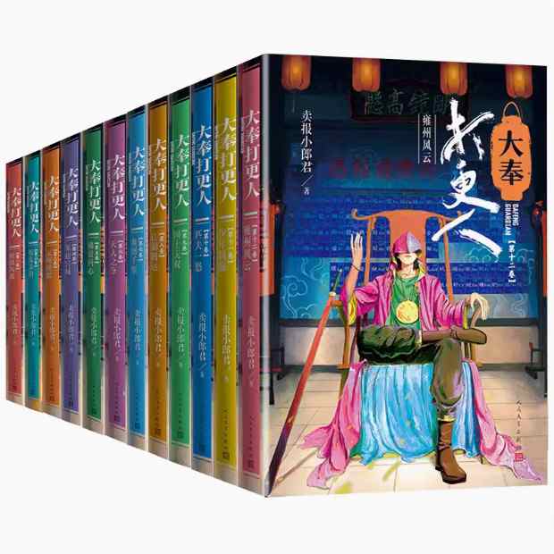 ドラマ小説/ 大奉打更人（全12冊） 中国版　賣報小郎君　売報小郎君　Guardians of the Dafeng　中国書籍