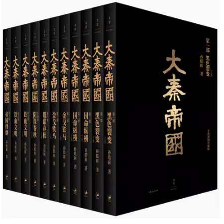 ドラマ小説/ 大秦帝國 全六部（全11冊） 中国版　孫皓暉　The Qin Empire 大秦帝国　中国書籍