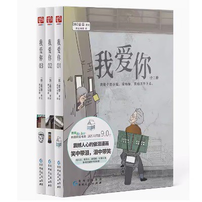 漫画/ 我愛?（全三冊）中国版 カンプル カンフル 姜草 あなたを愛して