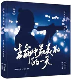 フォトエッセイ/ 生命中最美麗的一天  中国版　痛仰樂隊　Miserable Faith　痛仰楽隊　Tong Young　トンヤン　写真集　フォトブック　中国書籍