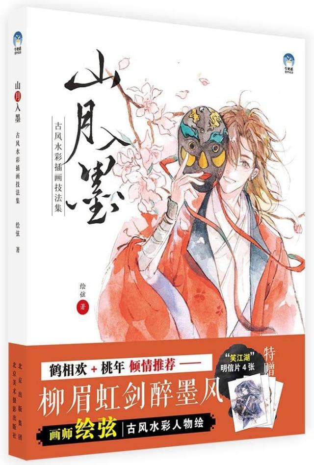 小説/ 火旺1（全二冊） 中国版 狐尾的筆 道詭異仙