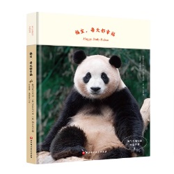 福寶，毎天都幸福 中国版　福宝　フーバオ　フーバオ、毎日毎日しあわせ　幸せ　パンダ　PANDA　写真集　フォトエッセイ　中国書籍