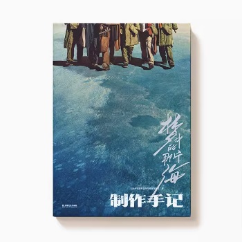 ドラマガイド本/ 夢中的那片海 制作手記 中国版　Where Dreams Begin　青春の思い出　メイキングブック　設定集　ガイドブック　中国書籍