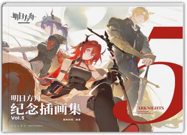 イラスト集/ 明日方舟紀念插畫集.Vol.5 中国版 アークナイツ Arknights