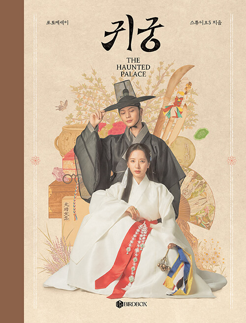 フォトエッセイ/ 鬼宮（ききゅう）フォトエッセイ　韓国版　韓国書籍