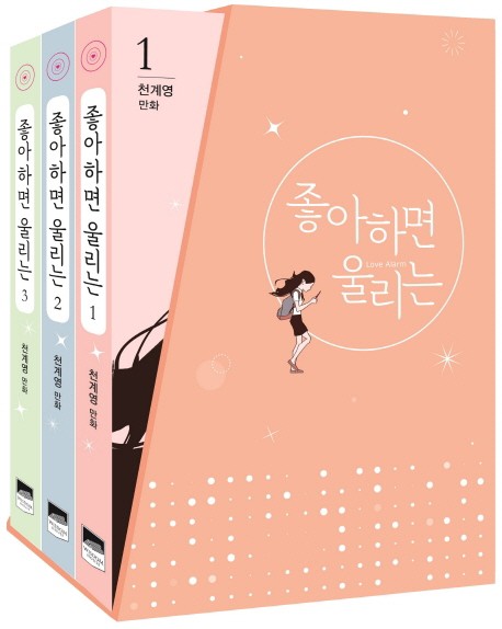 漫画 恋するアプリ＜全7巻セット＞ 韓国版 チョン・ゲヨン