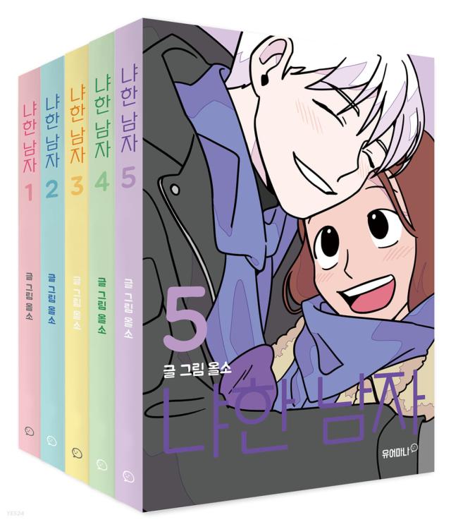 ニャンて男＜全5冊セット＞　韓国版　オルソ