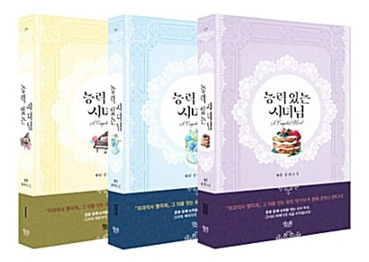 小説/できるメイド様＜全3冊セット＞　韓国版　yuin　韓国書籍