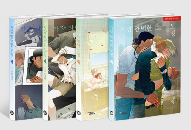 法律・経済関連書籍セット 1冊売りも可 漫画/愛の形 〜一番完璧な図形〜＜全4冊セット＞ 韓国