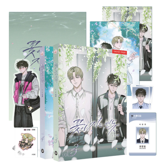 漫画/花が散る池（3+4）＜特別版＞ 韓国版 KongHam　韓国書籍