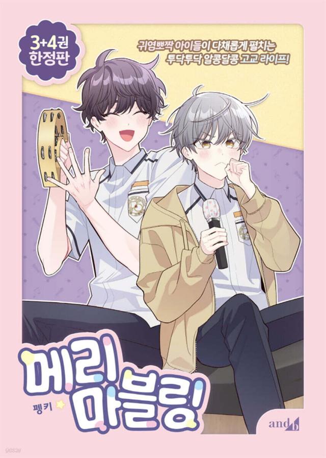 ポンチ絵/二人のマーブリング ＜第3+4巻/押さえる版＞ 韓国版 Pengki 韓国読みもの
