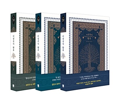 小説/砂時計の契約令嬢＜全3冊セット＞　韓国版　HanMint　韓国書籍