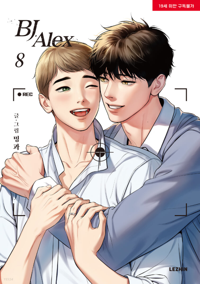 漫画/BJアレックス＜全9冊セット＞ 韓国版 ミングァ BJ Alex