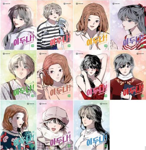 漫画/イ・ドゥナ＜全11冊セット＞韓国版 ミン・ソンア 韓国書籍