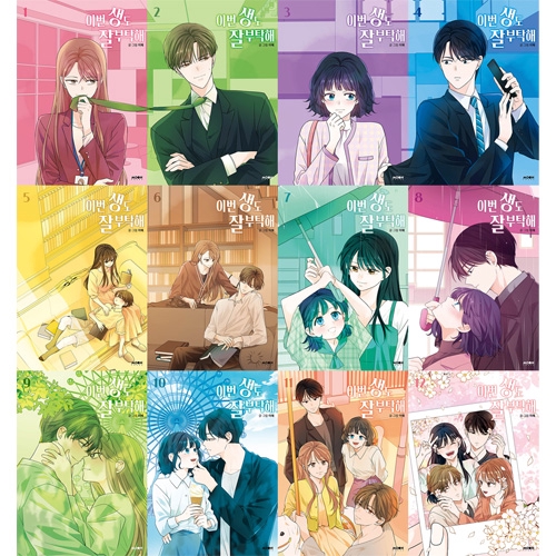 漫画/生まれ変わってもよろしく＜全12冊セット＞韓国版　イへ　韓国書籍の通販は