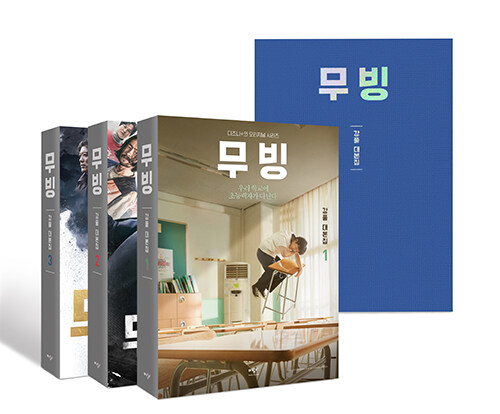 シナリオ/ムービング 台本集＜全3冊セット＞韓国版  カン・フル　脚本集　韓国書籍