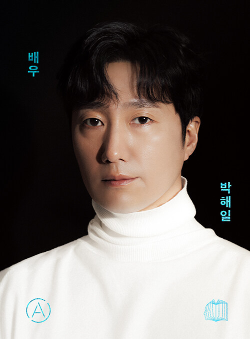 俳優パク・ヘイル　韓国版　ペク・ウナ　韓国書籍