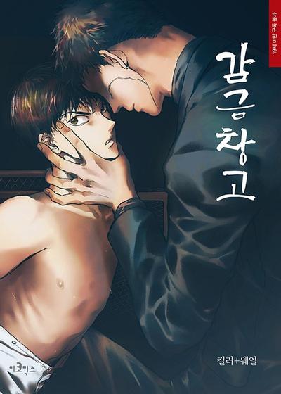 漫画/監禁倉庫＜全5冊セット＞韓国版　Killa＋Whale　韓国書籍の通販は