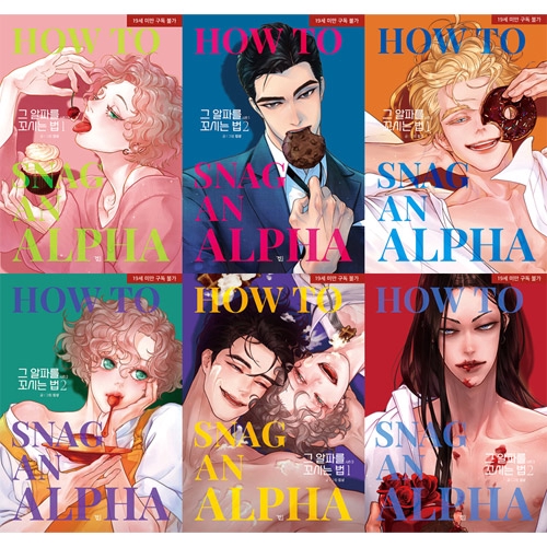 漫画/ アルファの口説き方＜全6冊セット＞ 韓国版 Kimnyeong