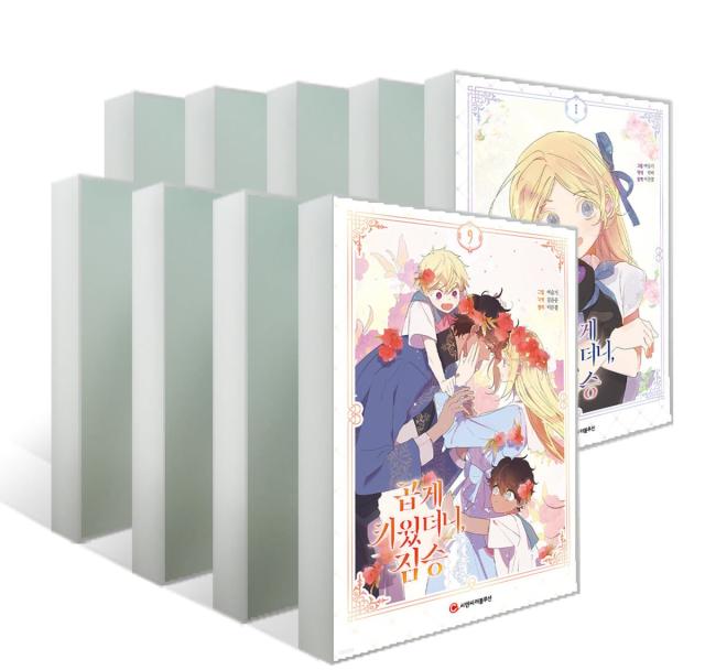 漫画 / 大切に育てたあの子は獣!?＜通常版/全9冊セット＞ 韓国版 Early Flower 韓国書籍