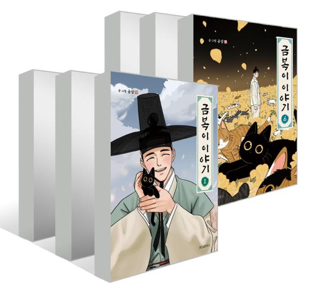 漫画/クムボクの物語＜全6冊セット＞韓国版　コンサム　韓国書籍