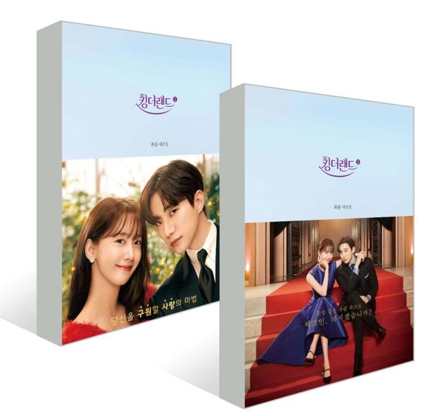 シナリオ/キング・ザ・ランド 台本集 ＜全2冊セット＞韓国版 　チェ・ロム　韓国書籍 9,571円