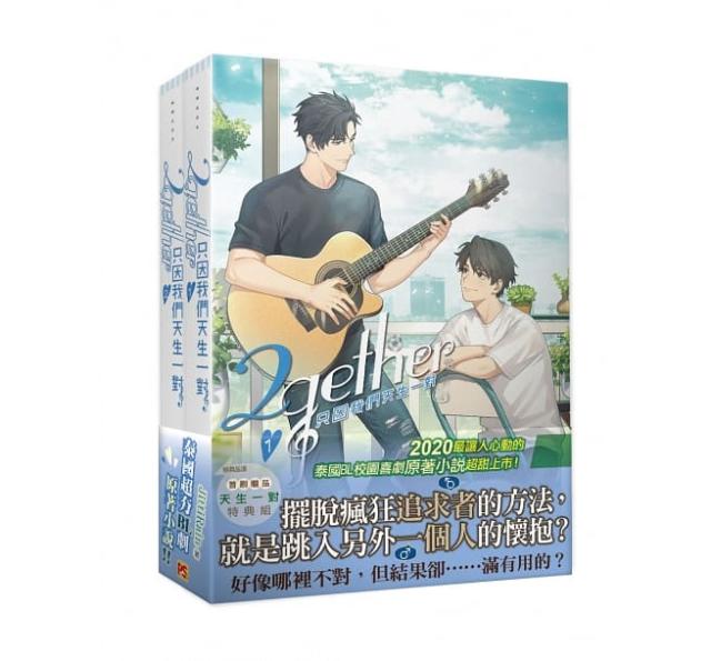 2gether 台湾版 小説 2gether 台湾版 小説