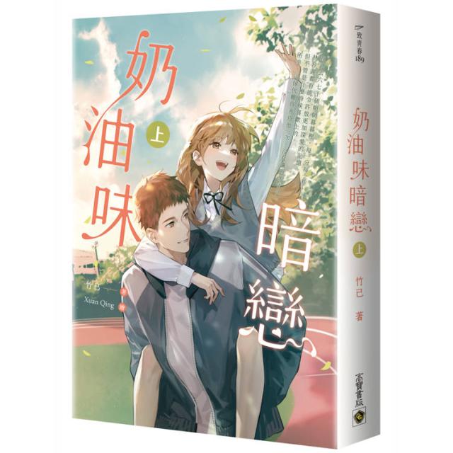 小説/ ?油味暗戀 （上下/全二冊） 台湾版 竹已　全世界最好的?　The Best of You in My Mind　台湾書籍 8,580円