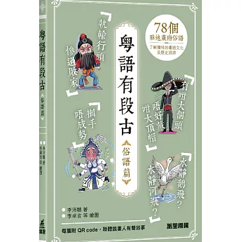 語学学習/ 粤語有段古・俗語篇 台湾版 ことわざ集 俗語 広東語 台湾書籍の通販はau PAY マーケット - アジア音楽ショップ | au ...