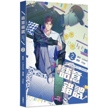 漫画/ 語意錯誤（第1-2巻/巻数選択）＜通常版＞ 台湾版 セマンティック
