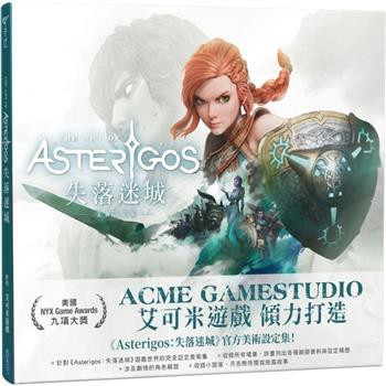 Asterigos 失落迷城：美術設定集 台湾版　The Art of Asterigos ビジュアルブック　資料設定集　Asterigos: Curse of the Stars　台湾書