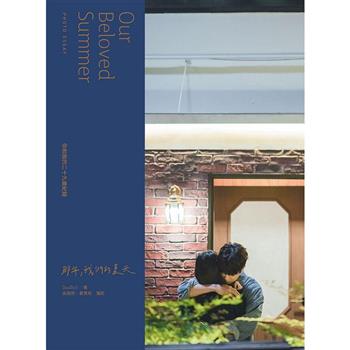 フォトエッセイ/ 《那年，我們的夏天》寫真散文 台湾版 その年、私たちは　OUR BELOVED SUMMER PHOTO ESSAY 写真集 フォトブック 台湾書籍